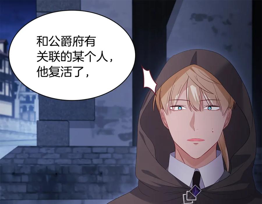《与侯爵的50亿契约》第173话 再次相见 第79页