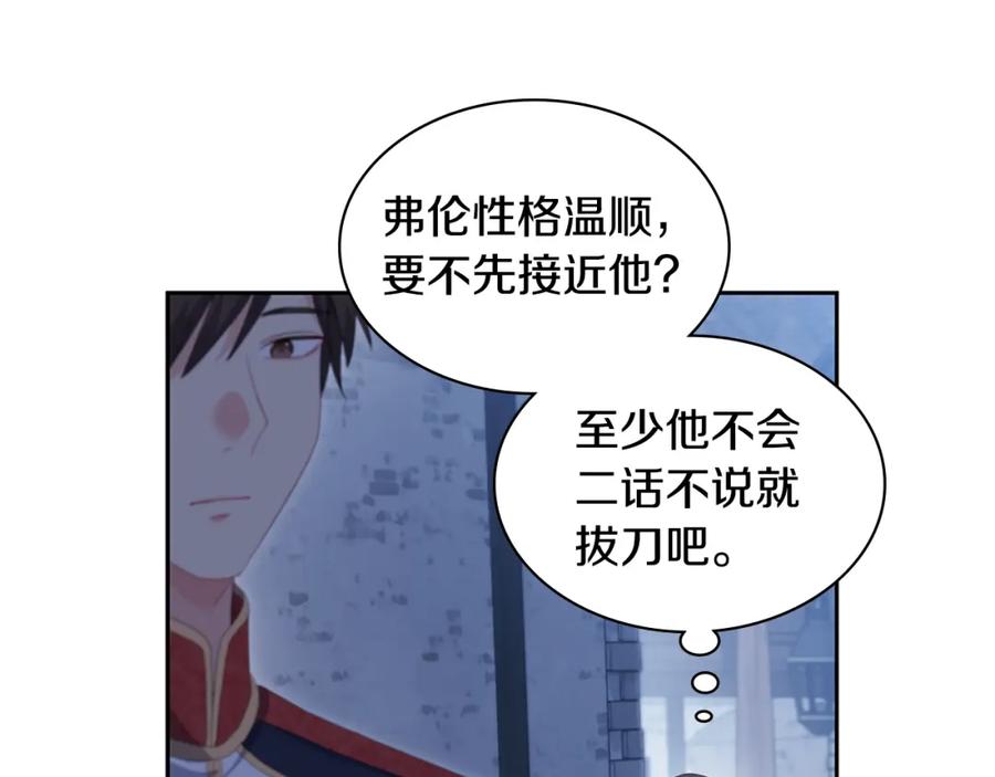 《与侯爵的50亿契约》第173话 再次相见 第39页