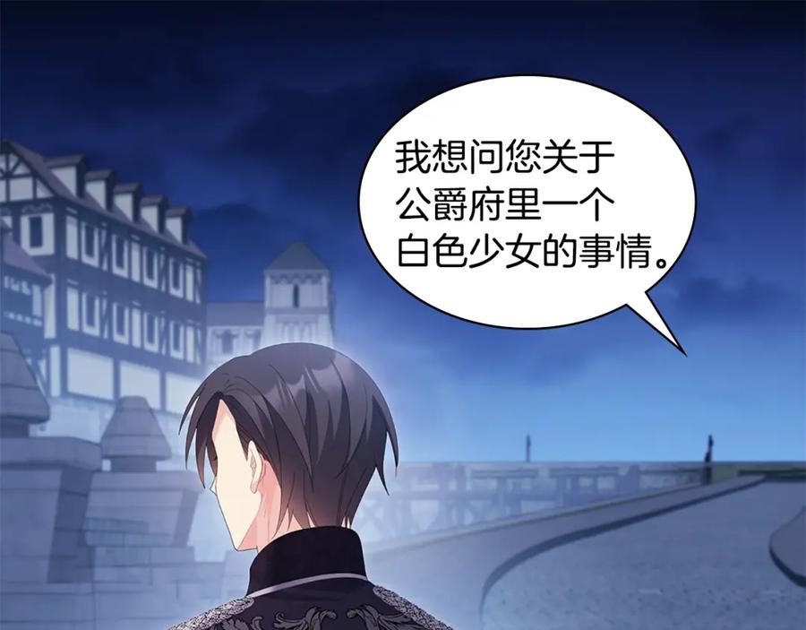 《与侯爵的50亿契约》第173话 再次相见 第63页