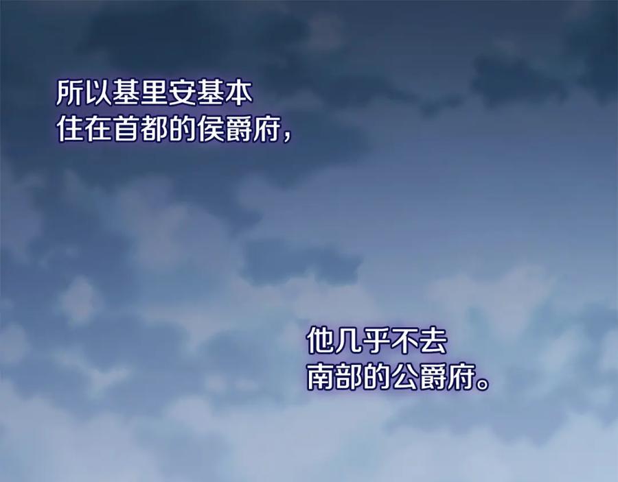 《与侯爵的50亿契约》第173话 再次相见 第15页