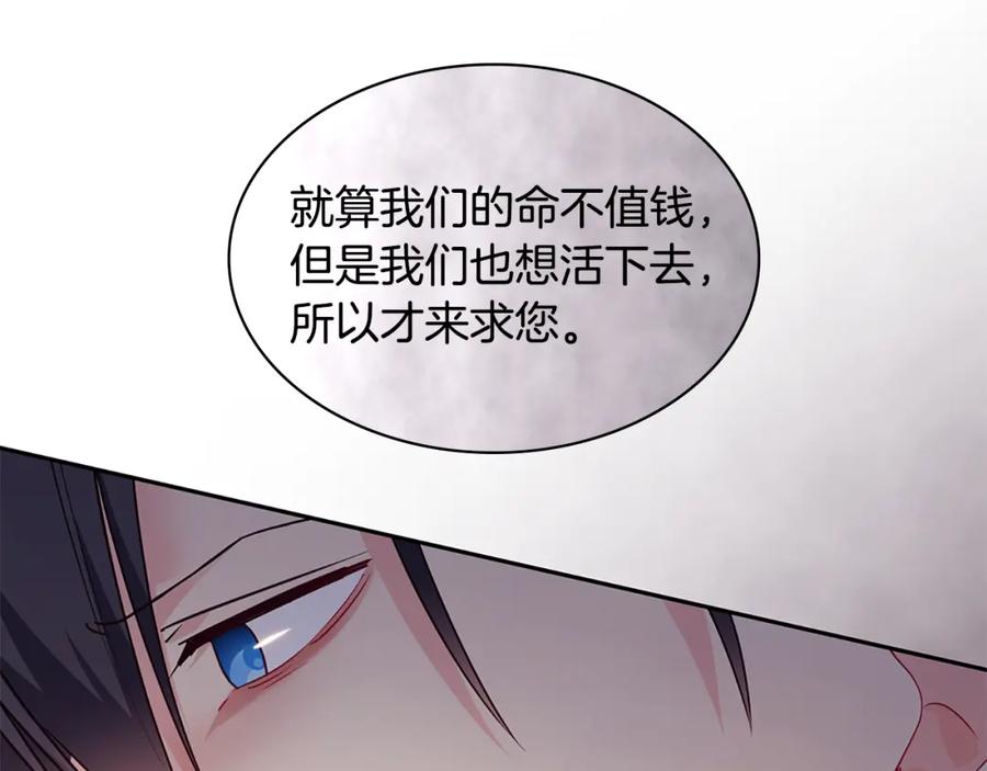 《与侯爵的50亿契约》第173话 再次相见 第95页