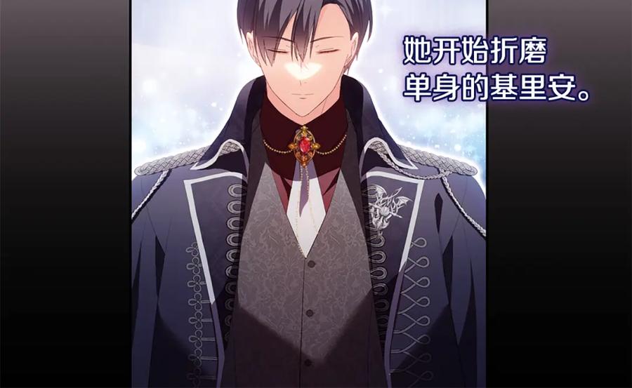 《与侯爵的50亿契约》第173话 再次相见 第14页