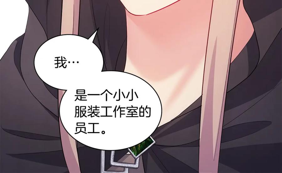 《与侯爵的50亿契约》第173话 再次相见 第56页