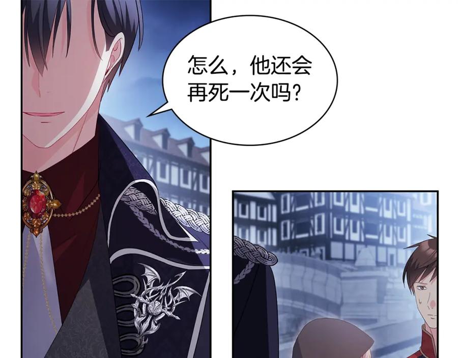《与侯爵的50亿契约》第173话 再次相见 第99页