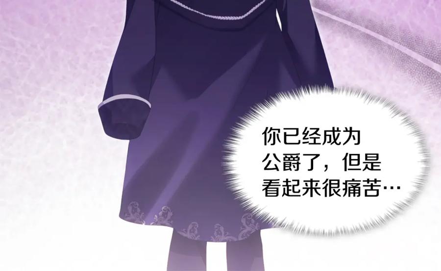 《与侯爵的50亿契约》第173话 再次相见 第34页