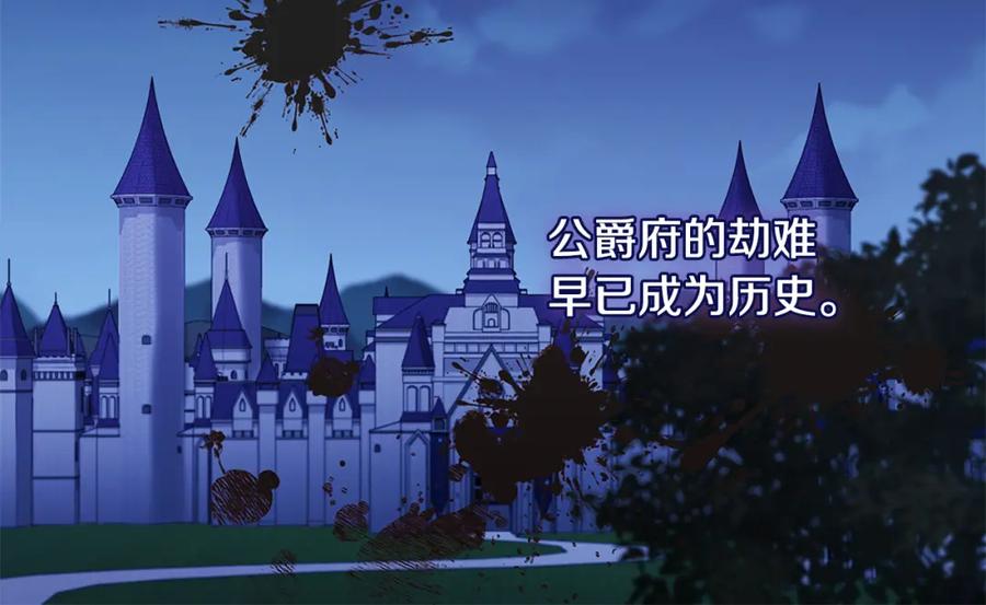 《与侯爵的50亿契约》第173话 再次相见 第6页