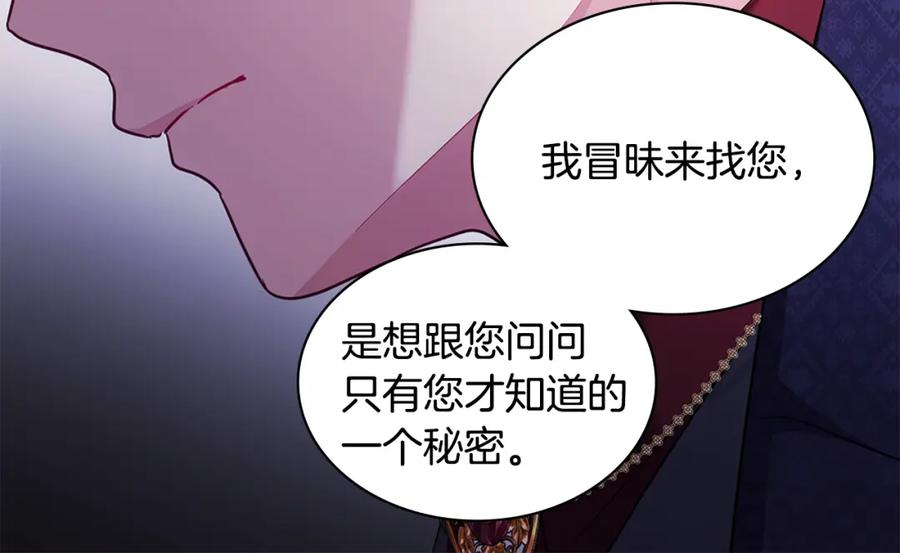 《与侯爵的50亿契约》第173话 再次相见 第58页