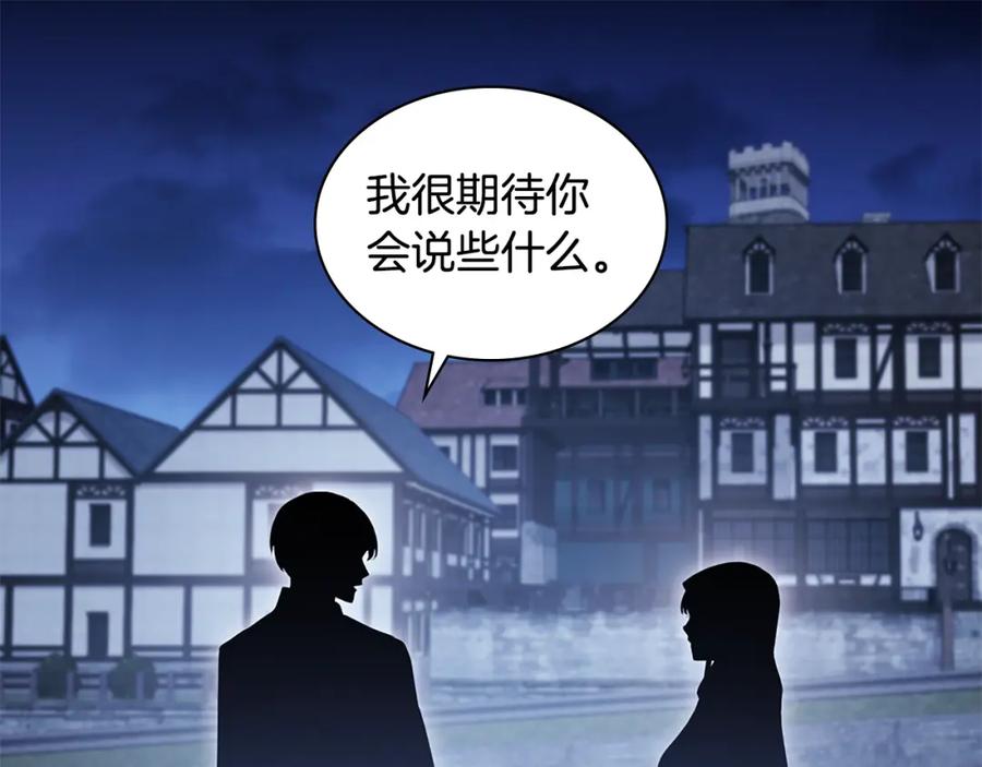 《与侯爵的50亿契约》第173话 再次相见 第107页