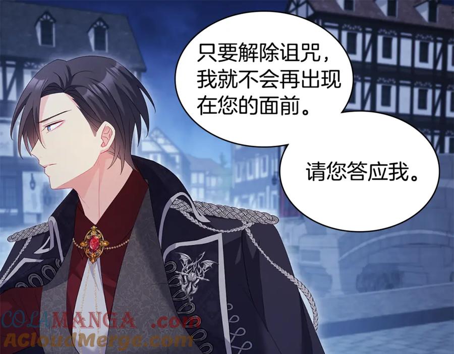 《与侯爵的50亿契约》第173话 再次相见 第93页