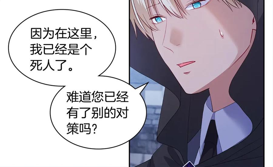 《与侯爵的50亿契约》第173话 再次相见 第36页