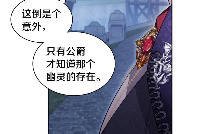 《与侯爵的50亿契约》第173话 再次相见 第70页