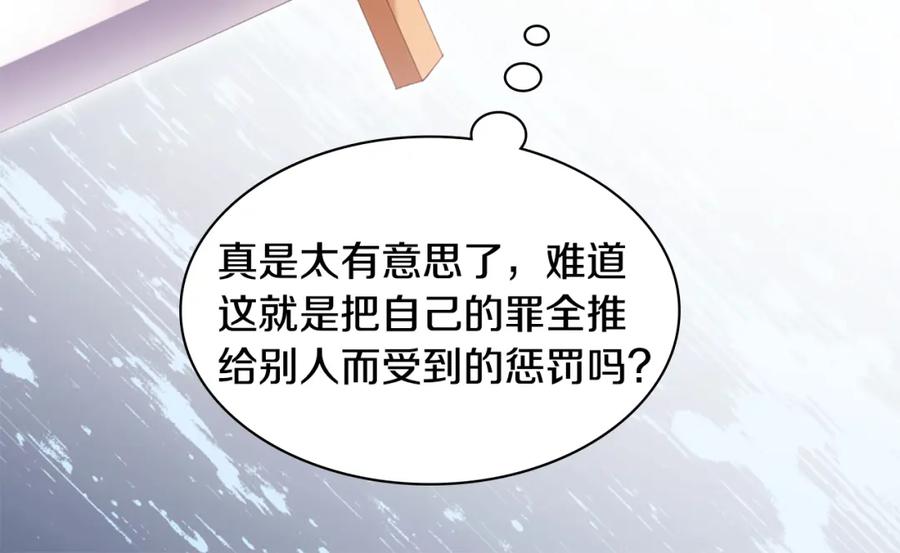 《与侯爵的50亿契约》第173话 再次相见 第106页