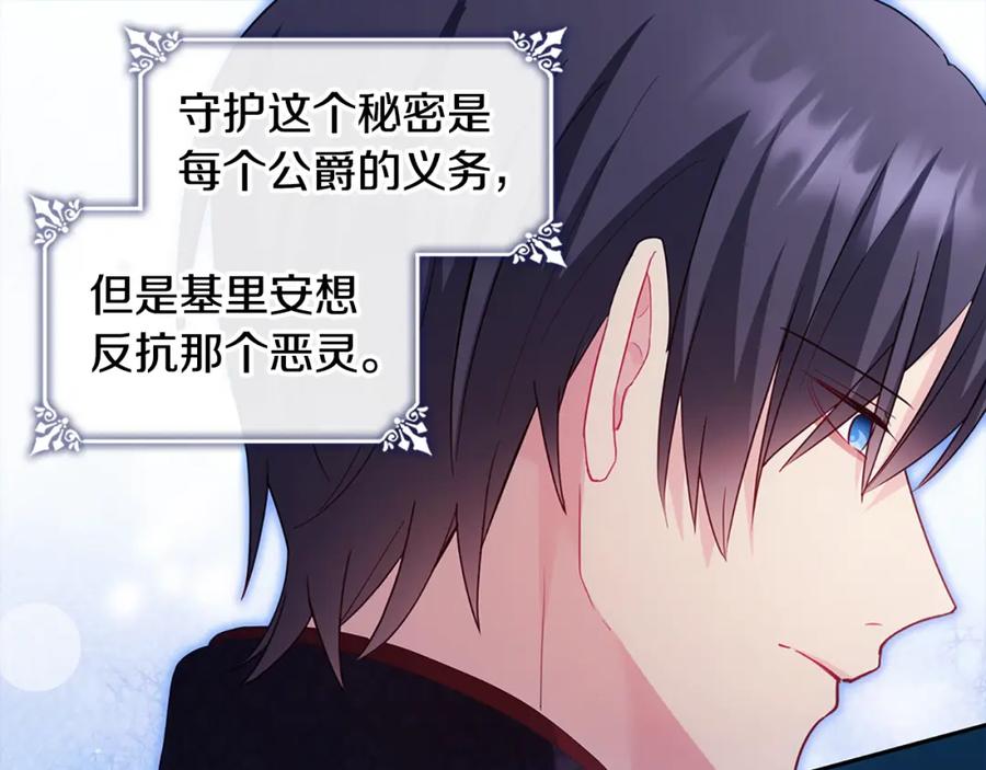 《与侯爵的50亿契约》第173话 再次相见 第75页