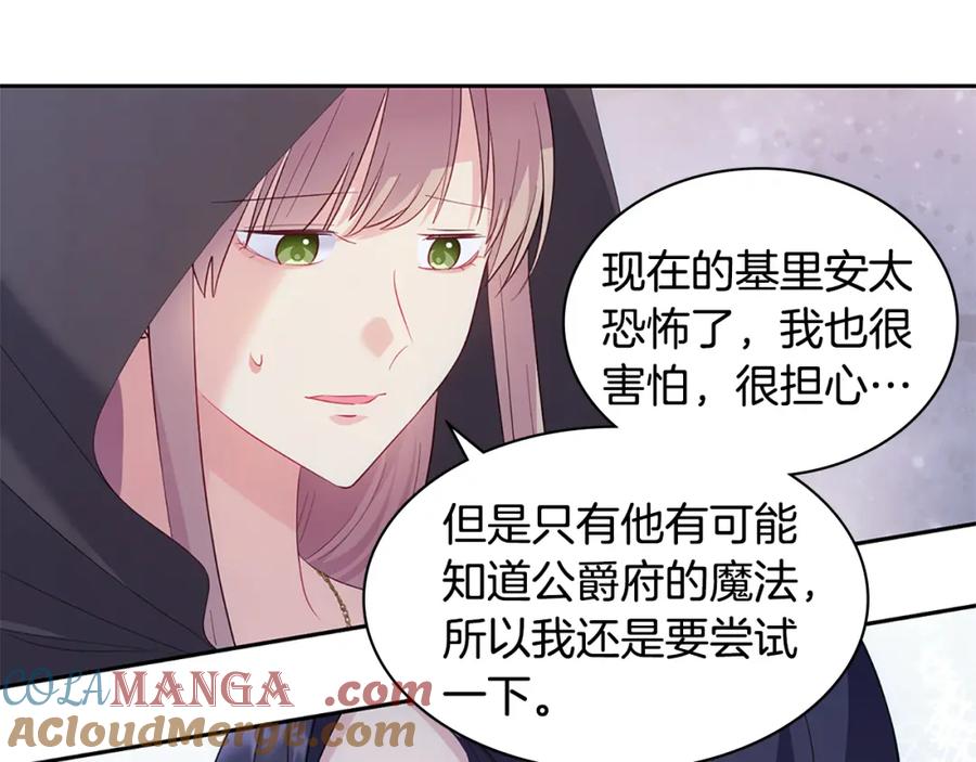 《与侯爵的50亿契约》第173话 再次相见 第37页