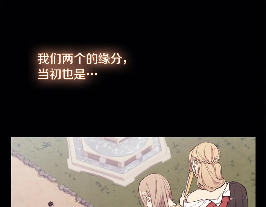 《与侯爵的50亿契约》第173话 再次相见 第47页