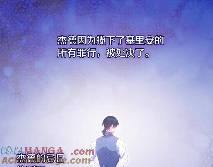 《与侯爵的50亿契约》第173话 再次相见 第25页