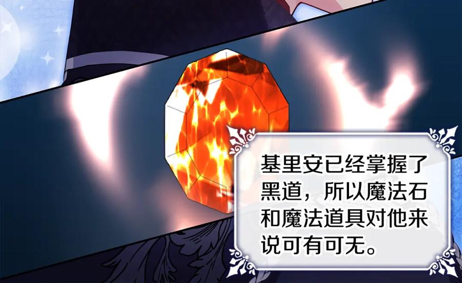 《与侯爵的50亿契约》第173话 再次相见 第76页