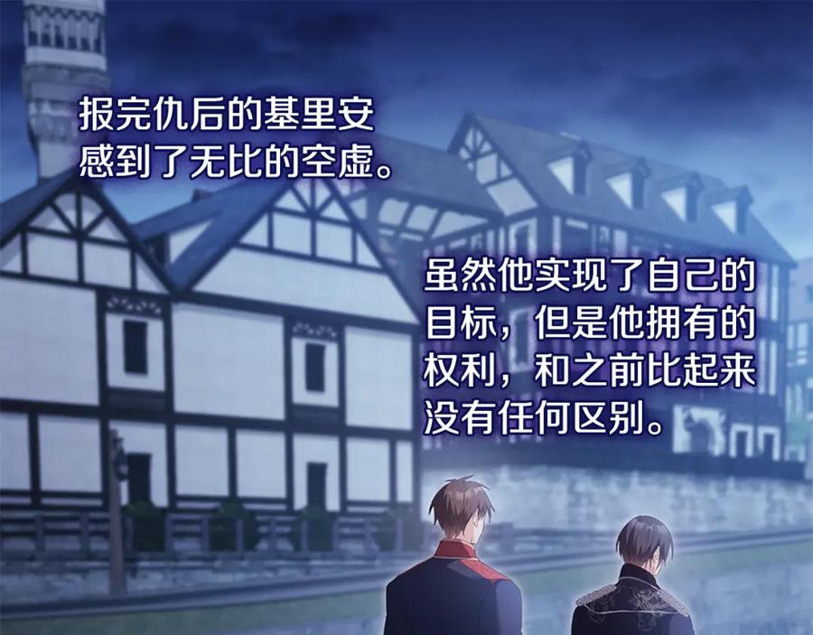 《与侯爵的50亿契约》第173话 再次相见 第19页