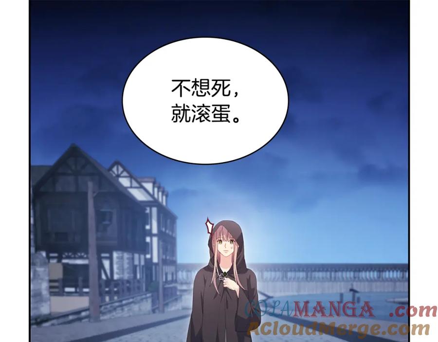 《与侯爵的50亿契约》第173话 再次相见 第61页