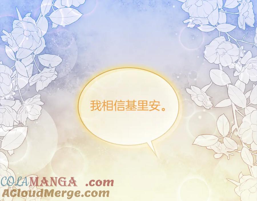 《与侯爵的50亿契约》第173话 再次相见 第45页