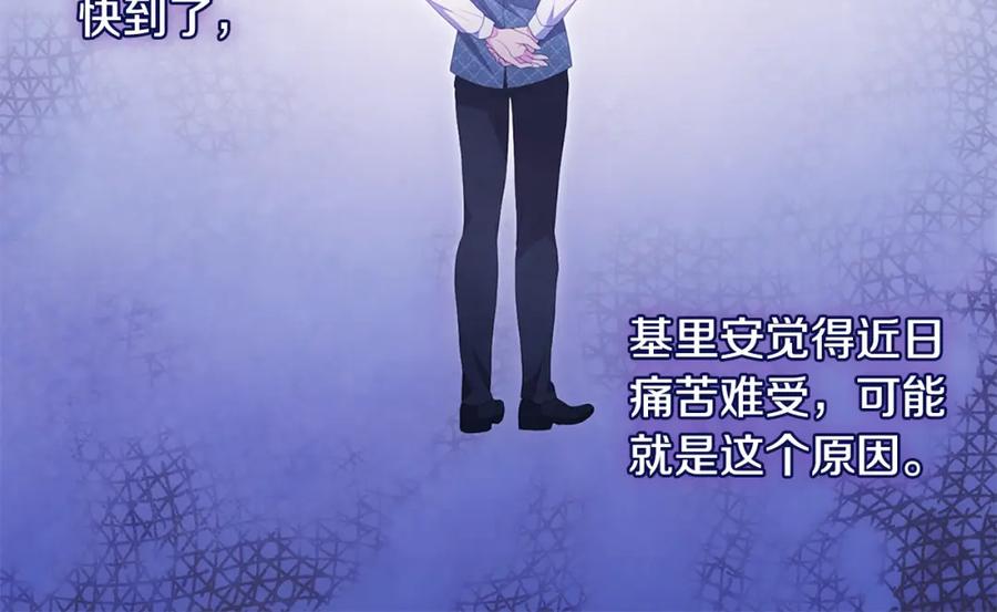 《与侯爵的50亿契约》第173话 再次相见 第26页