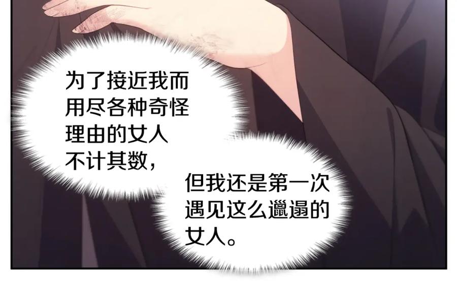 《与侯爵的50亿契约》第173话 再次相见 第60页