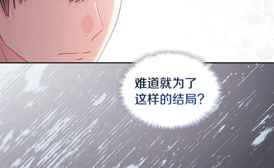 《与侯爵的50亿契约》第173话 再次相见 第18页