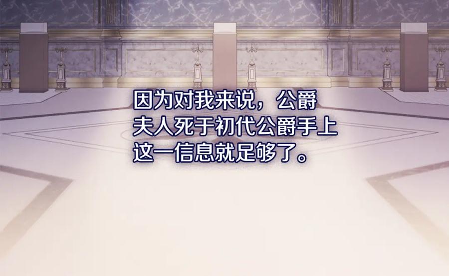 《与侯爵的50亿契约》第174话 我们做个交易吧 第106页