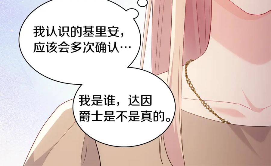 《与侯爵的50亿契约》第174话 我们做个交易吧 第88页