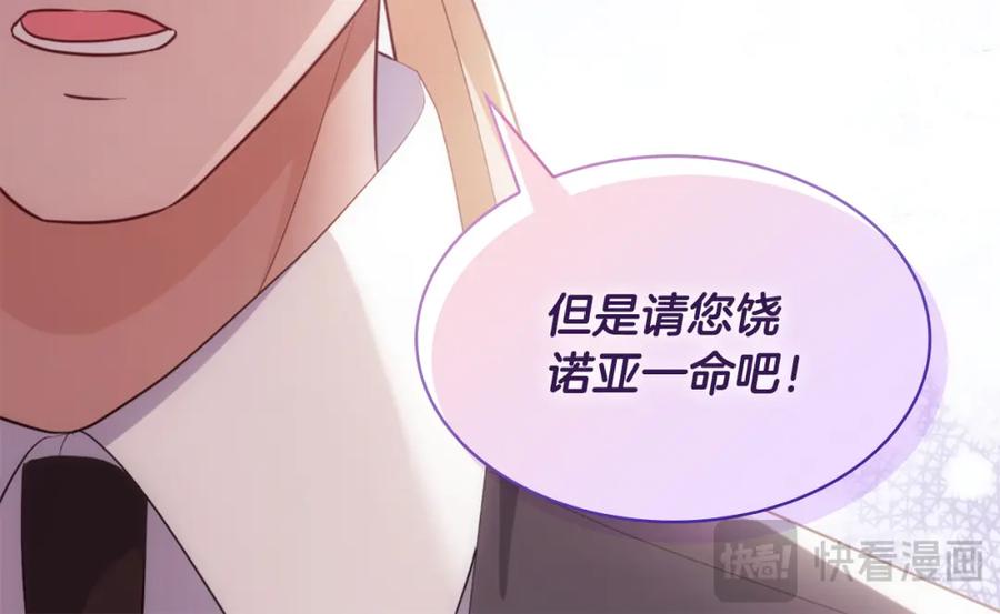 《与侯爵的50亿契约》第174话 我们做个交易吧 第60页