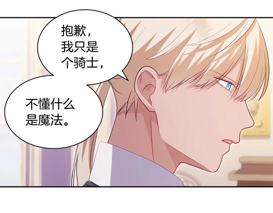 《与侯爵的50亿契约》第174话 我们做个交易吧 第47页