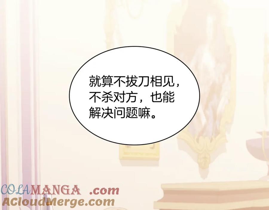 《与侯爵的50亿契约》第174话 我们做个交易吧 第69页