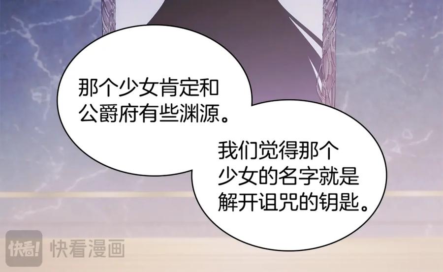 《与侯爵的50亿契约》第174话 我们做个交易吧 第102页