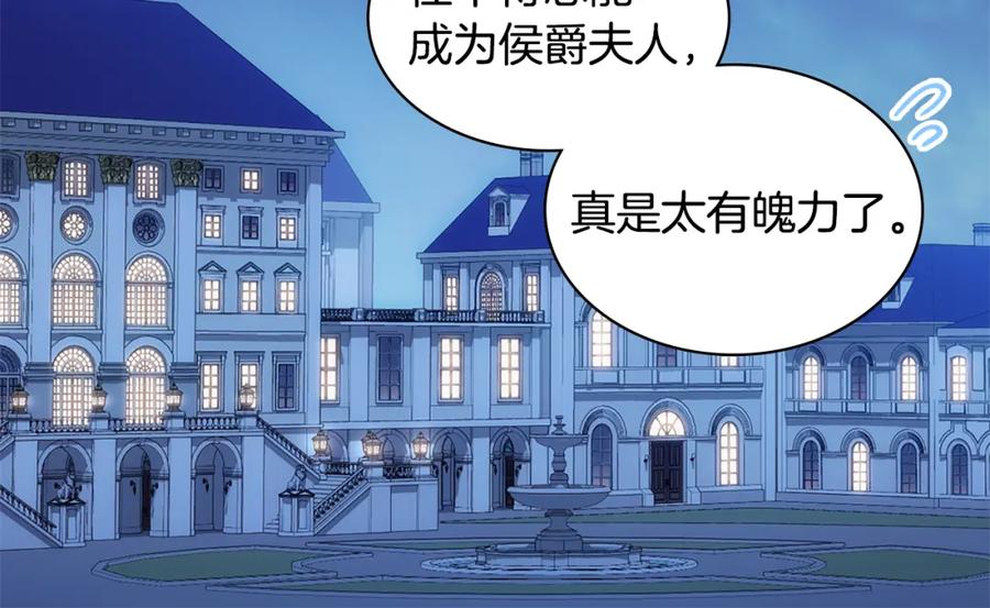 《与侯爵的50亿契约》第174话 我们做个交易吧 第6页