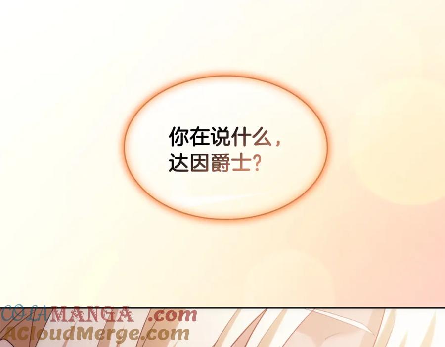 《与侯爵的50亿契约》第174话 我们做个交易吧 第65页
