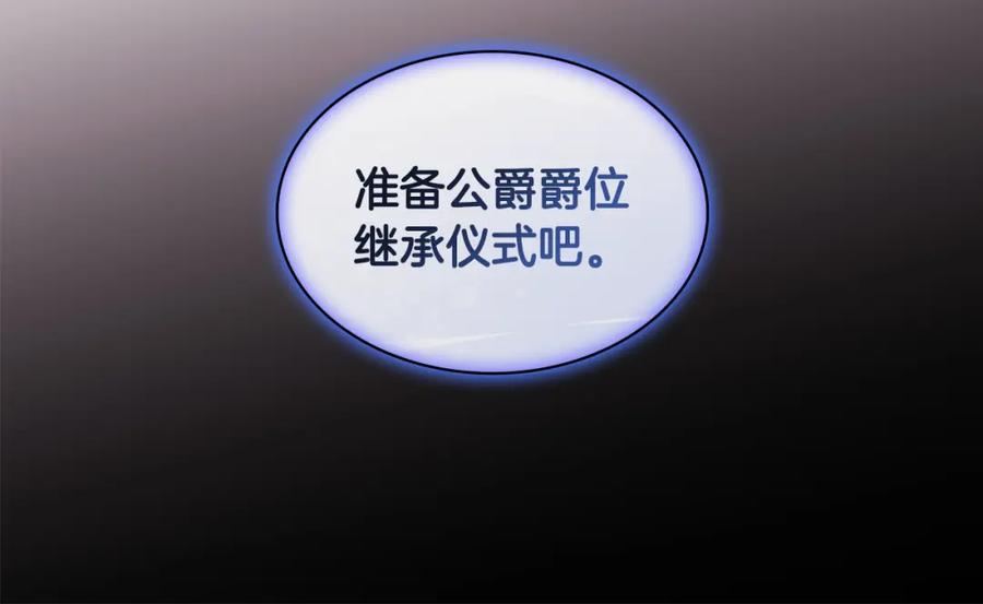 《与侯爵的50亿契约》第174话 我们做个交易吧 第30页
