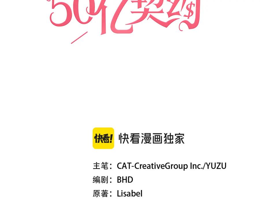 《与侯爵的50亿契约》第174话 我们做个交易吧 第3页