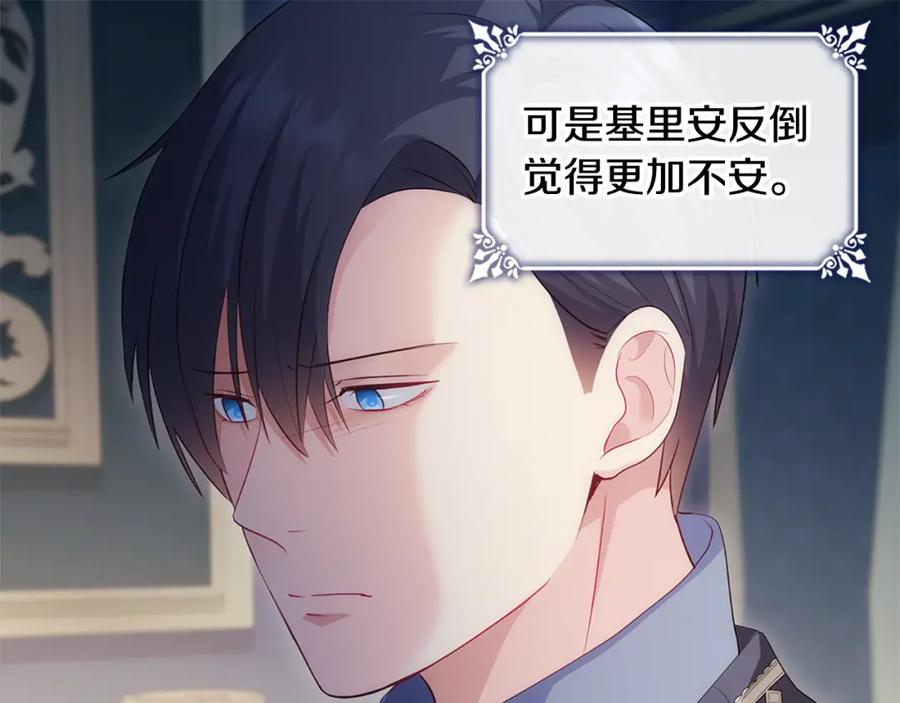 《与侯爵的50亿契约》第174话 我们做个交易吧 第23页