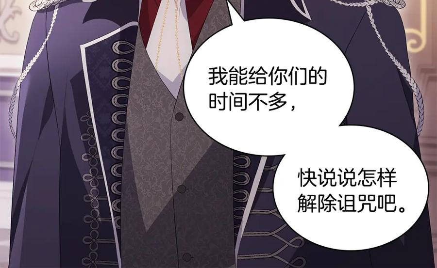 《与侯爵的50亿契约》第174话 我们做个交易吧 第86页
