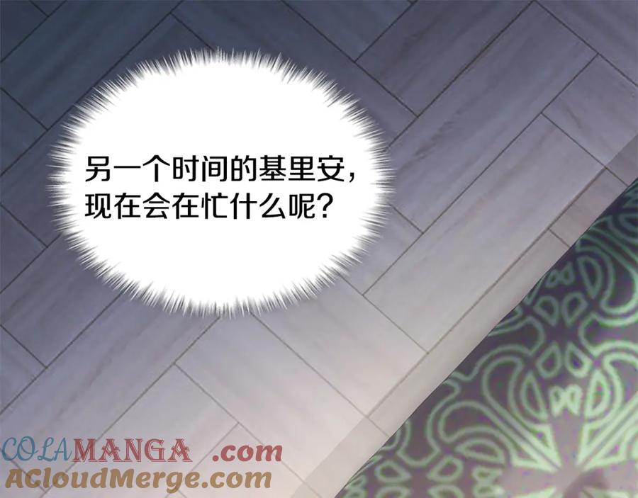 《与侯爵的50亿契约》第174话 我们做个交易吧 第17页
