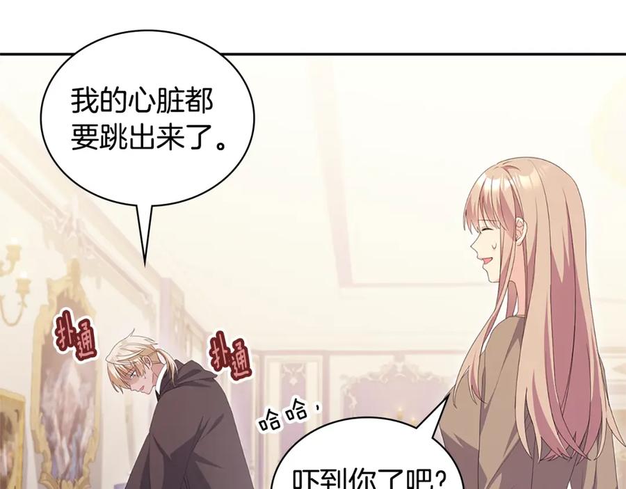 《与侯爵的50亿契约》第174话 我们做个交易吧 第7页
