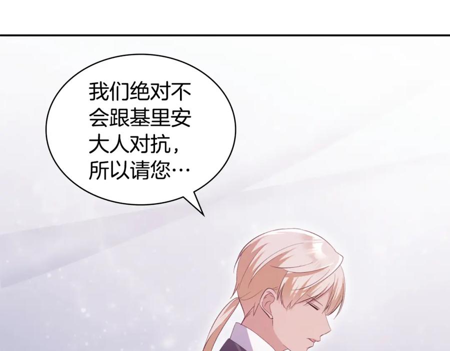 《与侯爵的50亿契约》第174话 我们做个交易吧 第63页
