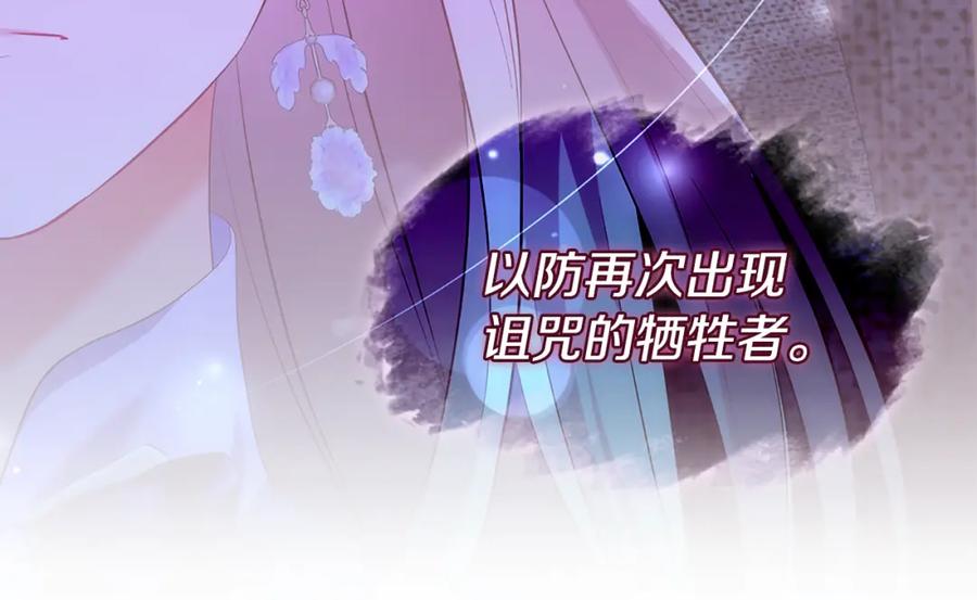 《与侯爵的50亿契约》第174话 我们做个交易吧 第38页