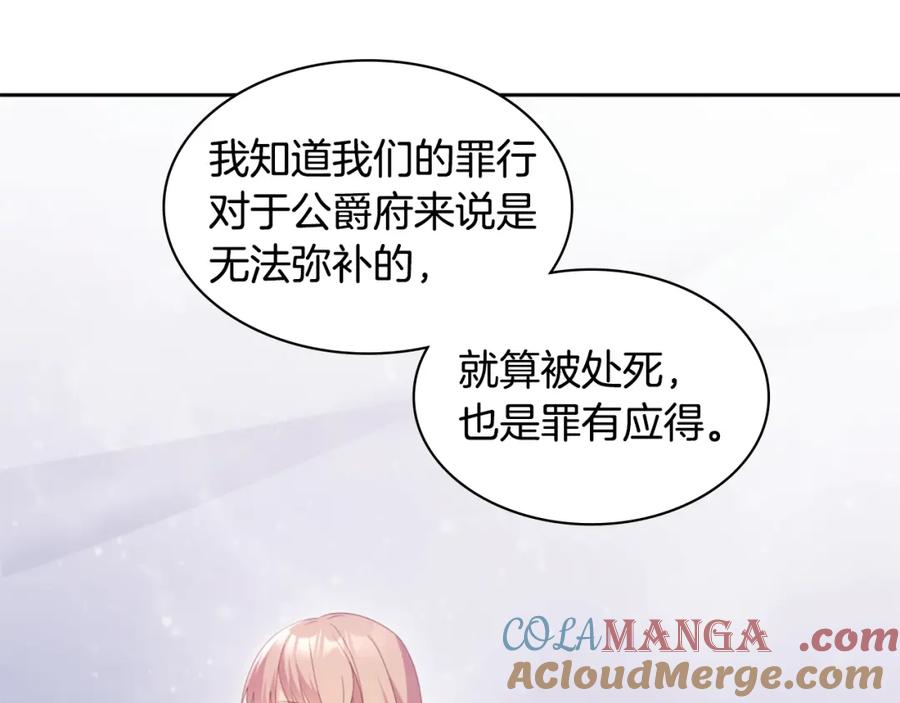 《与侯爵的50亿契约》第174话 我们做个交易吧 第61页