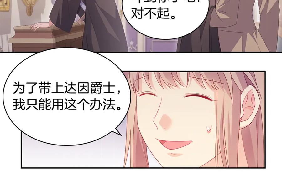 《与侯爵的50亿契约》第174话 我们做个交易吧 第8页