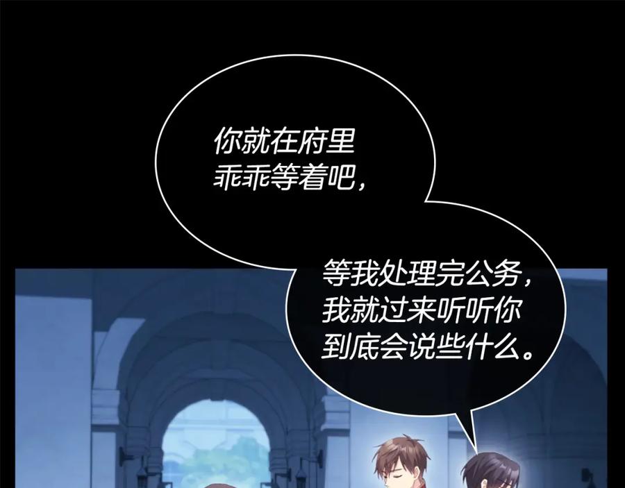 《与侯爵的50亿契约》第174话 我们做个交易吧 第11页