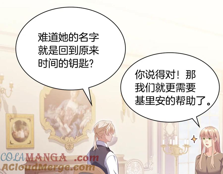 《与侯爵的50亿契约》第174话 我们做个交易吧 第53页