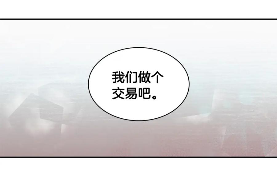《与侯爵的50亿契约》第174话 我们做个交易吧 第108页