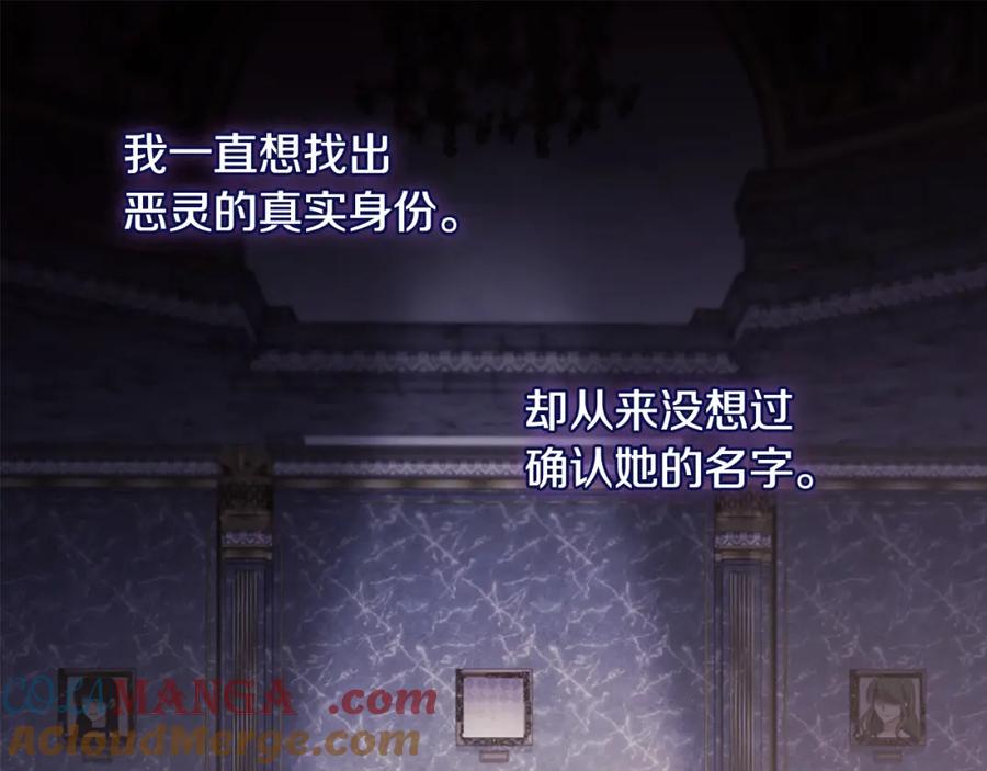 《与侯爵的50亿契约》第174话 我们做个交易吧 第105页