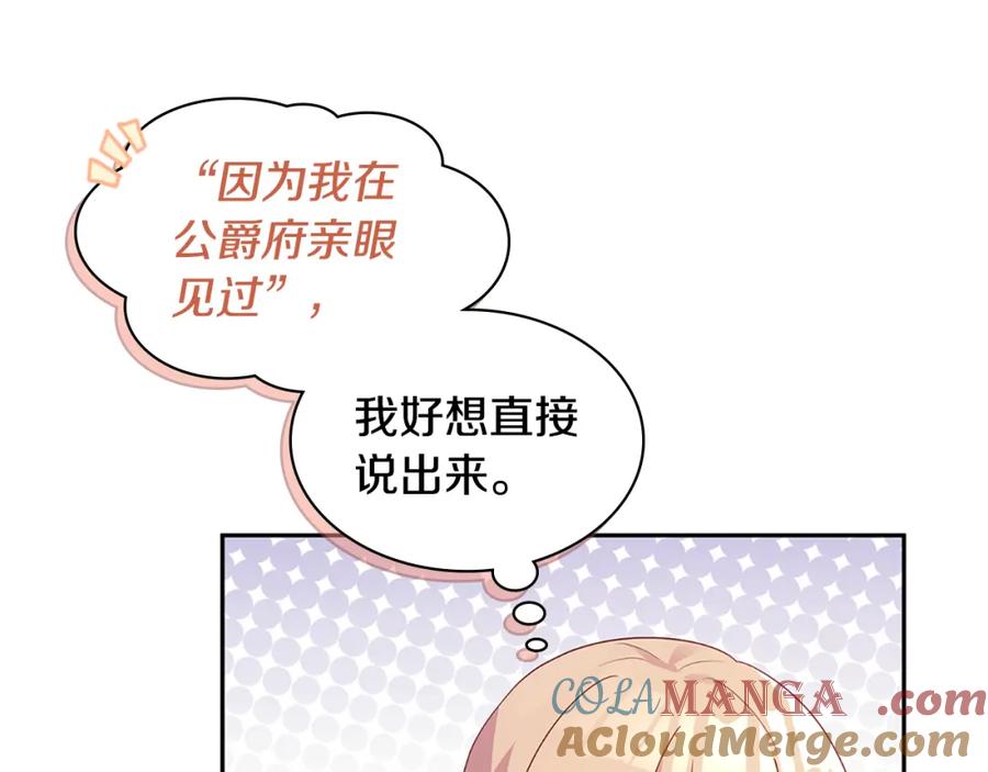 《与侯爵的50亿契约》第174话 我们做个交易吧 第81页